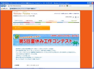 色画用紙の造形プログラム紹介サイトで「夏休み工作コンテスト」を開催