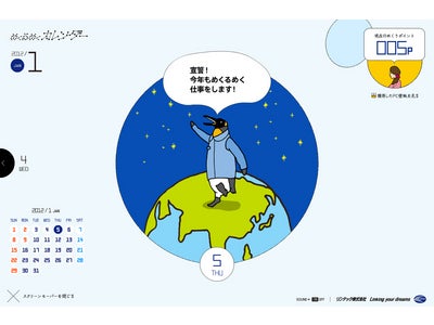“日めくりスクリーンセーバー”がさらにバージョンアップ