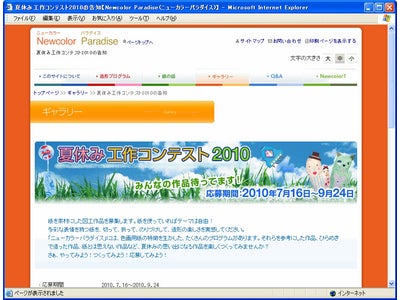 色画用紙の造形プログラム紹介サイトで「夏休み工作コンテスト」を開催
