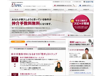 不動産仲介手数料無料ポータルサイト『U-SPEC』、1ヶ月で異例の500会員突破