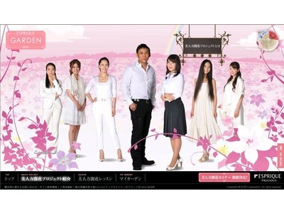 “美人力開花”サイト『エスプリークガーデン』オープン！