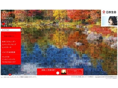 キャンペーンサイト「ユメフォト」に新コンテンツ「愛フォトを探せ！」開始！！