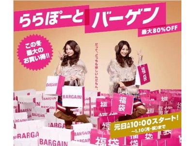 アーバンドック ららぽーと豊洲　年末年始も休まず営業　年末年始は楽しいイベントやお得なセールが盛りだくさん！