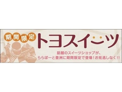 アーバンドック ららぽーと豊洲 音楽ライブやキッズ向け春休みイベントなどを毎週末開催 ～ホワイトデーの贈り物に嬉しい人気洋菓子店の期間限定出店も～