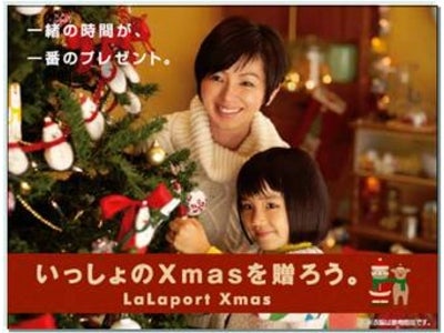 【三井ショッピングパーク アーバンドック ららぽーと豊洲】 “いっしょのクリスマスを贈ろう。”をテーマとしたクリスマスキャンペーンを実施中 お笑いライブや音楽ライブ、ステージイベントを多数開催！