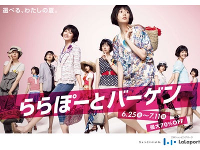 アーバンドック ららぽーと豊洲が夏のボーナスシーズンに「買って」「楽しむ」お得な催事イベントを開催