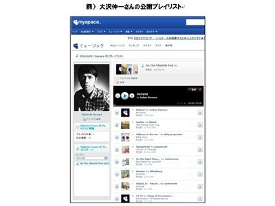 MySpaceプレイリスト新機能登場!  世界中の膨大な音楽からお気に入りの楽曲をコレクション。
