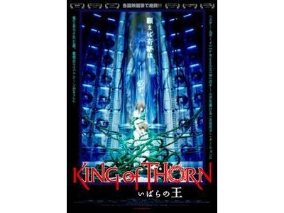 劇場アニメーション『いばらの王 -King of Thorn-』　予告編コンペティション一般投票をマイスペースで開催！