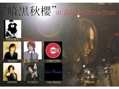 11/20開催のSakuraのライブ“暗黒秋櫻”の模様を Sync Music Japan、NEXUS、USTREAM on MySpaceで生中継!