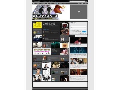 Y世代をターゲットにMyspaceが全面リニューアル！　～今後はミュージシャンに加え、最新カルチャー情報を発見できるユーザーのプロモーションにも注力～