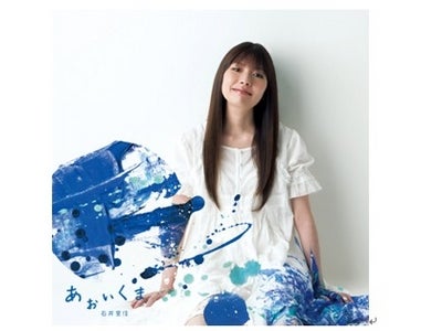 MySpaceでの活動をきっかけに次々に楽曲提供を実現。 石井里佳が1stアルバム「あおいくま」を9/3リリース!