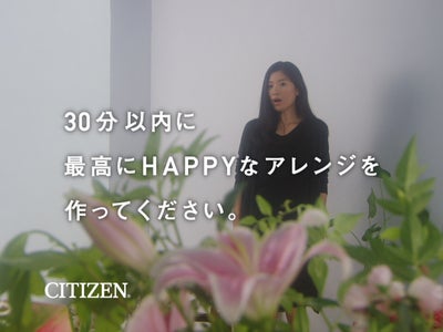 シアワセいっぱいな女優・篠原涼子さんが登場！ シチズン　クロスシー新TVCM 犬童一心監督が仕掛けた「シアワセなドッキリ」企画とは！？
