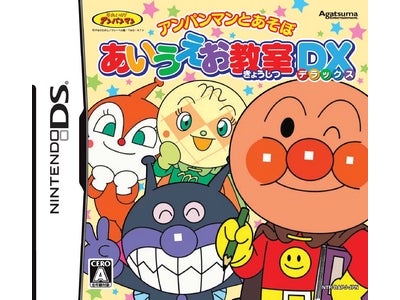 『アンパンマンとあそぼ あいうえお教室ＤＸ（デラックス）』 2009年12月17日（木）発売