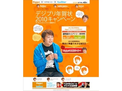 『つぶやきシローから年賀状がもらえる！キャンペーン』１２月１日より開始！！