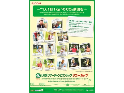 ＬＰＧＡツアーチャンピオンシップ　リコーカップ　トップ女子プロたちの環境宣言