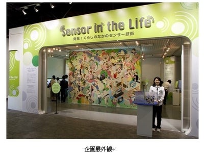 東京お台場の体験型科学館　「ソニー・エクスプローラサイエンス」 日常生活を支える「センサー技術」がテーマの企画展を開催