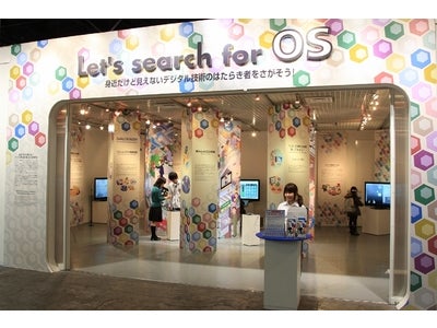 東京お台場の体験型科学館　「ソニー・エクスプローラサイエンス」 コンピュータの“縁の下の力持ち”、OSの最新事情を学ぶ企画展を開催中