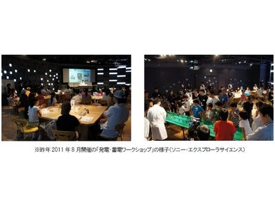 ソニー・エクスプローラサイエンス 自分で作った発電機で発電・蓄電して、未来のスマートシティを動かしてみよう！『つくって、わかる。発電・蓄電ワークショップ』 3月31日（土）開催