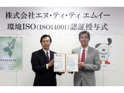 BSIジャパンが、ISO14001（環境マネジメントシステム）認証を「株式会社エヌ・ティ・ティ エムイー（NTT-ME）」に実施