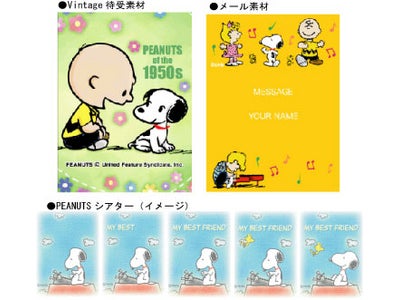 ＜PEANUTS60周年＞スヌーピーの公式携帯サイト 「FUN TIME SNOOPY」リニューアルオープン！