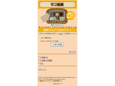 「デコ動画(R)」サービスの開始について
