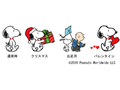 『スヌーピー･コンシェル』きせかえマチキャラ配信開始！～マチキャラVer.4.0のネットワークアップデート機能を利用～