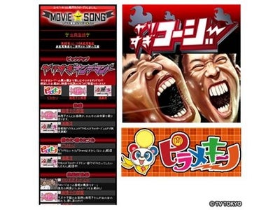 動画・着うた専門サイト「テレビ東京 ムービー★うた」サービス開始！