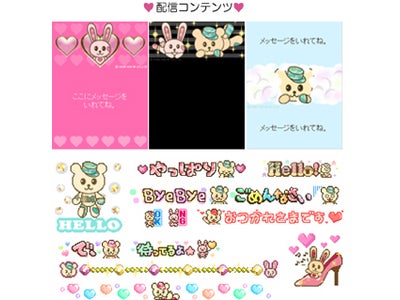 大人気！HamburGirlのオフィシャル「デコメール®」専門サイト「HbGキャラメール」オープン！