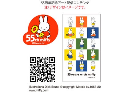 「ゴーゴー・ミッフィー展」公式モバイルサイトオープン！