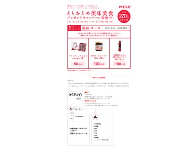 首都圏から最も近くて新鮮なブランドいちご　栃木のとちおとめ 『とちおとめ美味プレゼントキャンペーン』を開始　～いよいよ「とちおとめ」の最盛期が到来～