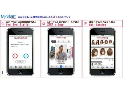 トランスコスモス、自分にあった美容師探しのための「マッチングアプリ」を開発 ～ヘアサロン業界初、顧客と美容師の絆づくりをサポートするiPhoneアプリをTAYAと共同開発～