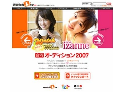 決定！ＷＥＢ動画＆ブログの女王「ワッチミーナ・イザンヌ　合同オーディション2007」最終選考はフジテレビお台場冒険王内７Fステージにて実施その模様をライブストリーミングで生中継