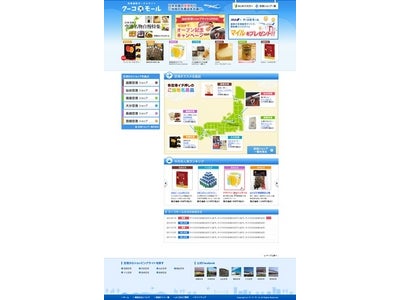 地域名産品のインターネットショッピングモール「クーコ・モール」の事業開始について ～トランスコスモスはシステム構築とマーケティング分野で参画し、売れる仕組みの創出に取り組みます～