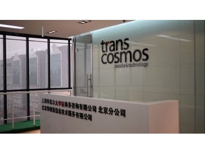 トランスコスモスの中国コールセンター子会社、北京センターを拡張移転 ～北京中心地への移転により、営業拠点としての機能も強化～