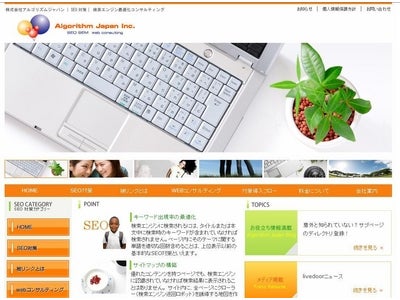 アルゴリズムジャパン『パワーリンクＳＥＯ』トップページ表示ワード実績４００件突破 ！