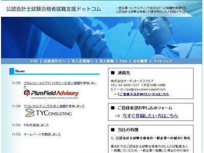本日発表の公認会計士試験合格者2,229人の半数が就職難。専門人材紹介サイト開設。