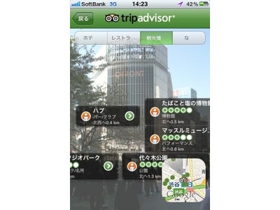 トリップアドバイザーアプリにAR（拡張現実）を活用した “ライブビュー” 機能を追加！ iPad2、iPhone、iPod touch向け旅行アプリ（無料）をアップデート