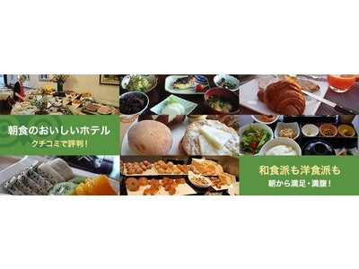 トリップアドバイザー、「朝食の評判がいい日本のホテル」トップ20を発表