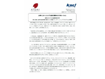 大学インターンシップ＆旅行業界のコラボレーション 激戦の女子大生就職戦線対策 旅行実務と海外現地研修を融合した究極のインターンシッププログラムを開発