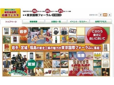 福島県会津若松市を応援！「東京から元気を！被災地復興 応援フェスタ」にＫＮＴが出展協力！