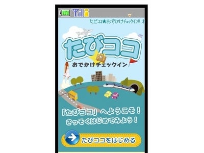ＧＰＳを利用したＫＮＴオリジナル位置ゲーム　『たびココ ☆ おでかけチェックイン』β版　を７月1日から携帯電話でスタート