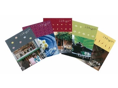 ＫNTと昭文社の初のコラボ商品 大人気旅行ガイドブック『ことりっぷ』のツアーパッケージ 『ＫＮＴ×ことりっぷ　タイアップツアー』 8月11日から販売開始！