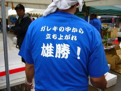 宮城県石巻市雄勝町　応援＆ボランティア企画 復興市参加ツアー 【第2回雄勝復興市】 -ガレキの中から立ち上がれ雄勝- 7月2日(土) 午前10時～ 開催決定！！