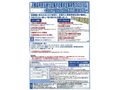 ～ 地方大学生の就職活動を、企業の人事採用担当者が支援 ～「人事採用担当者が企画する地方学生のための企業研究ツアー」販売開始！