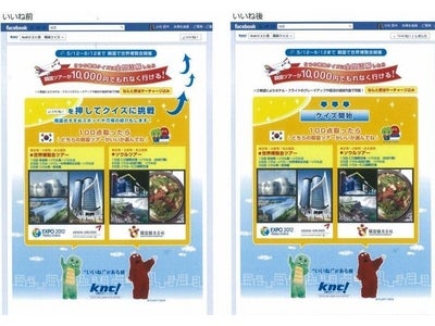 近畿日本ツーリスト（海外旅行）Facebookに「韓国クイズ」を配信し、1万円韓国ツアーを提供
