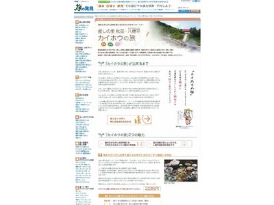 働きながらがん治療を続ける女性のためのモニターツアー 「癒しの里 秋田・八幡平　カイホウの旅」募集開始