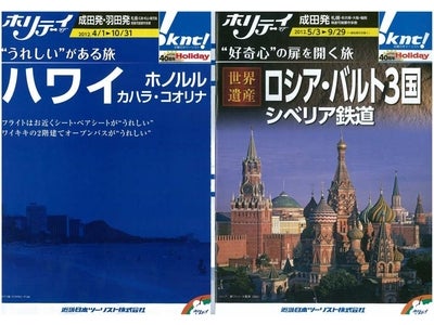 「ホリデイ」２０１２年上期商品発表