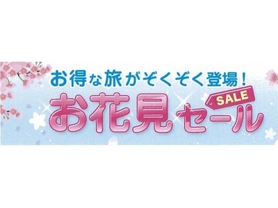 春のインターネットキャンペーン 「お花見セール」開催のお知らせ！3月29日発売開始！
