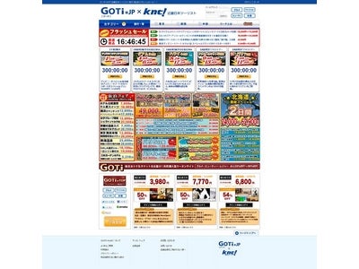 業界初、旅行ツアー・宿泊のフラッシュマーケティングサイト 「GOTi*JP×ＫＮＴ」　2010年11月24日(水)オープン！