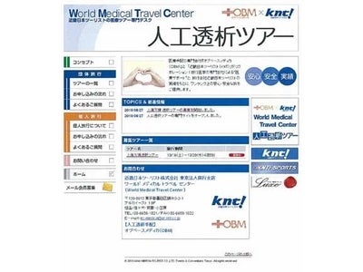 「中国2010年上海万国博覧会 人工透析ツアー」　販売開始！